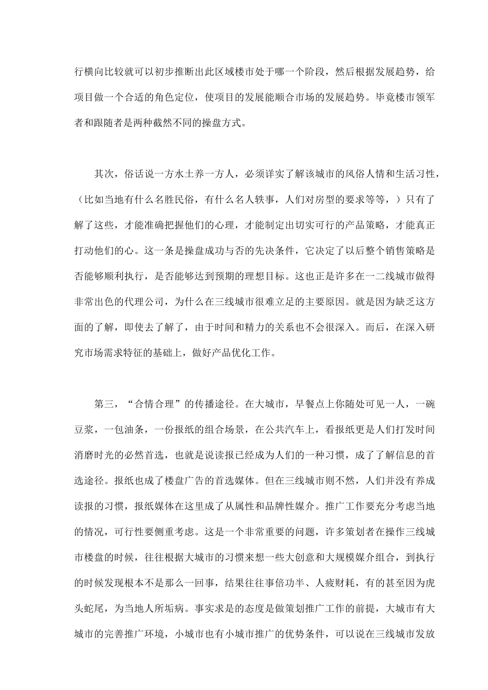 三线城市的地产营销策略_第3页