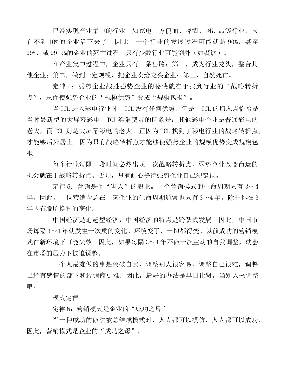 中国营销人生存手册《营销总监生存手册》营销人实训( 38页)_第2页