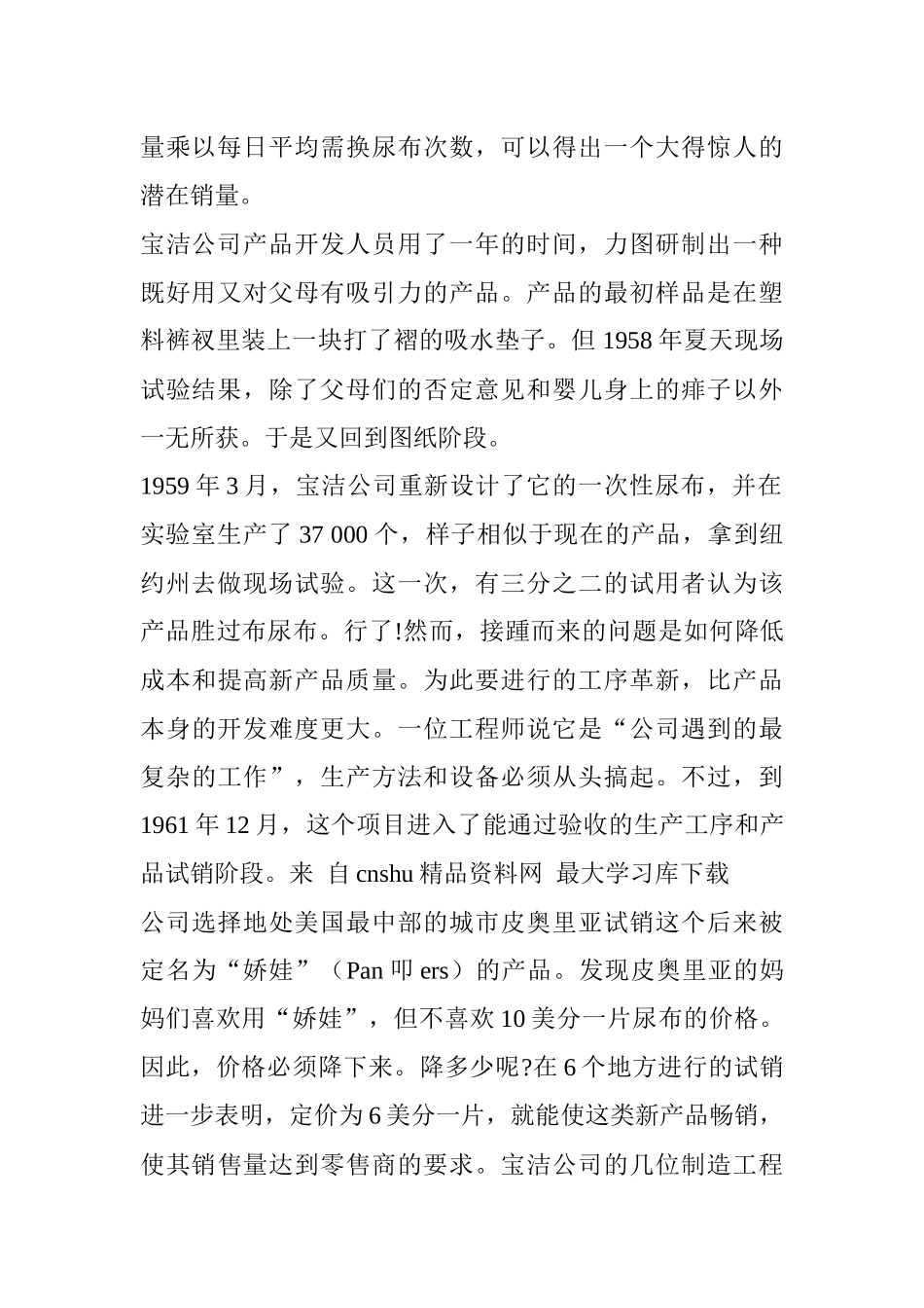 《中国经典营销案例库》（193页）_第2页