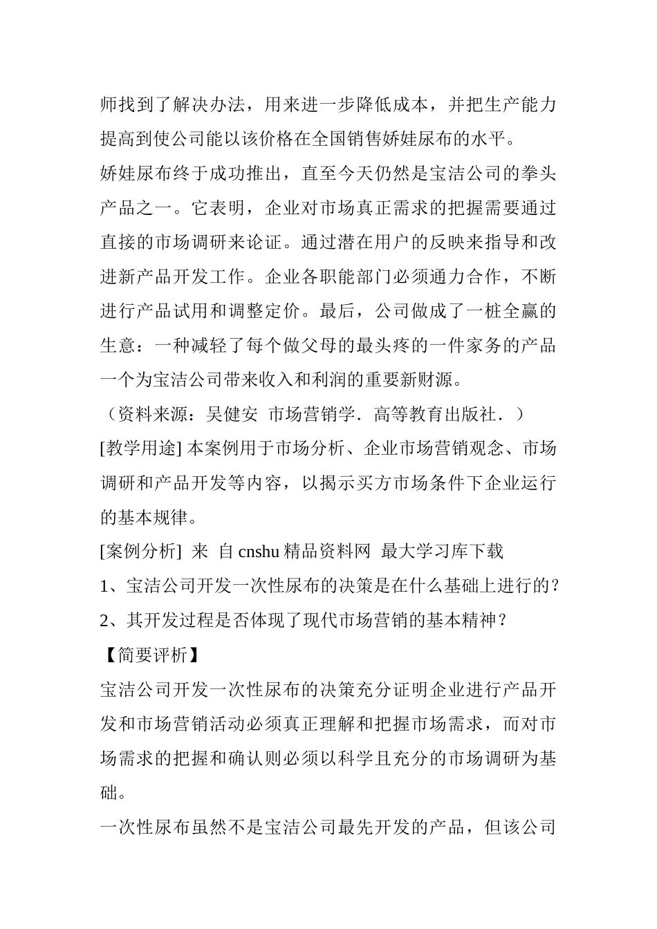 《中国经典营销案例库》（193页）_第3页