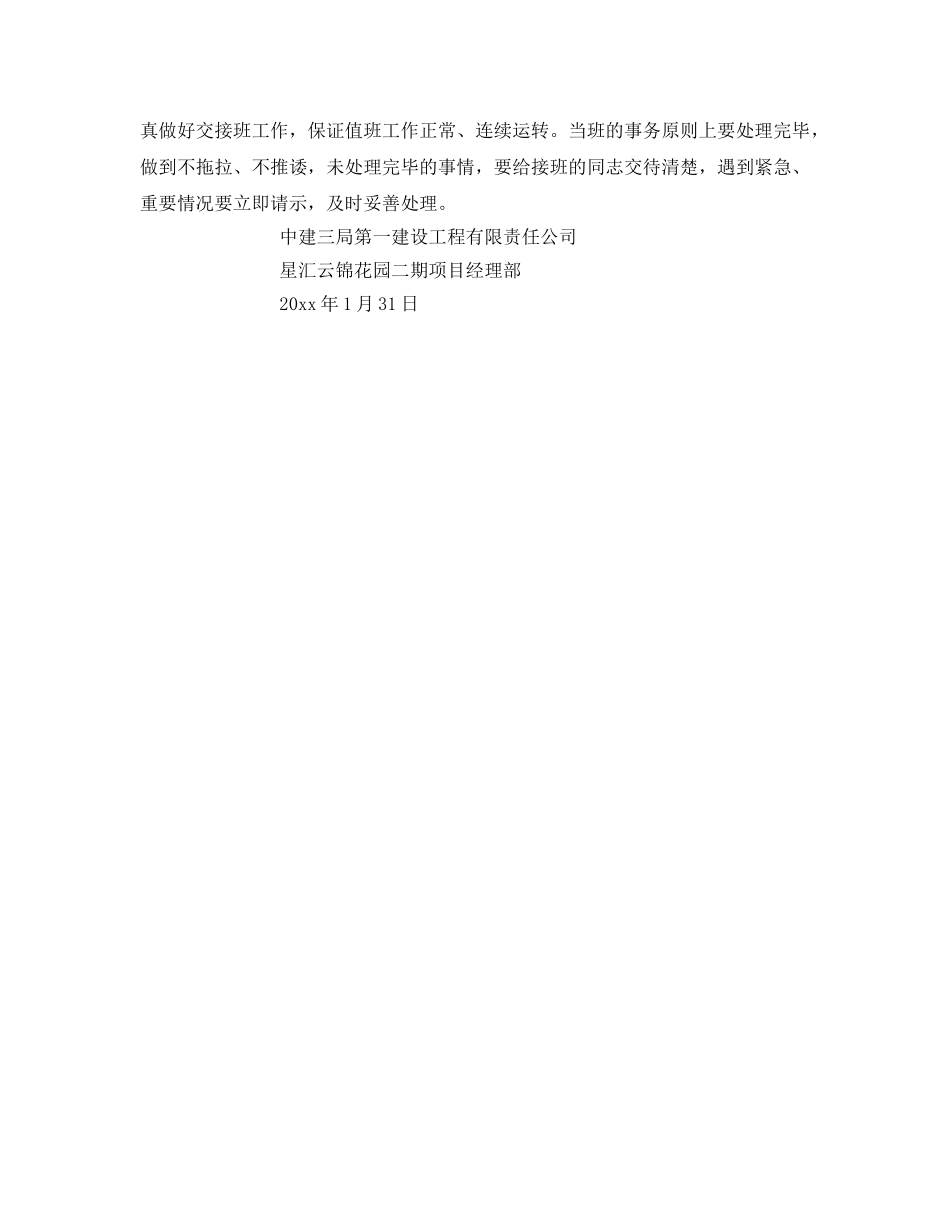 《安全管理》之节日期间防火、防盗及现场安全措施 _第3页