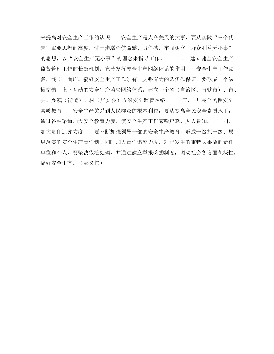 《安全管理》之安全生产长期性艰巨性复杂性的成因 _第2页