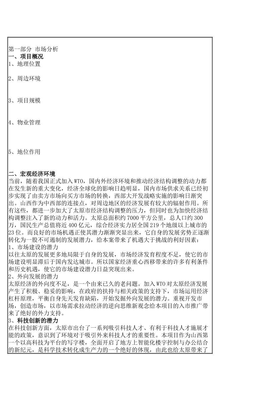 XX地产销售推广方案_第3页