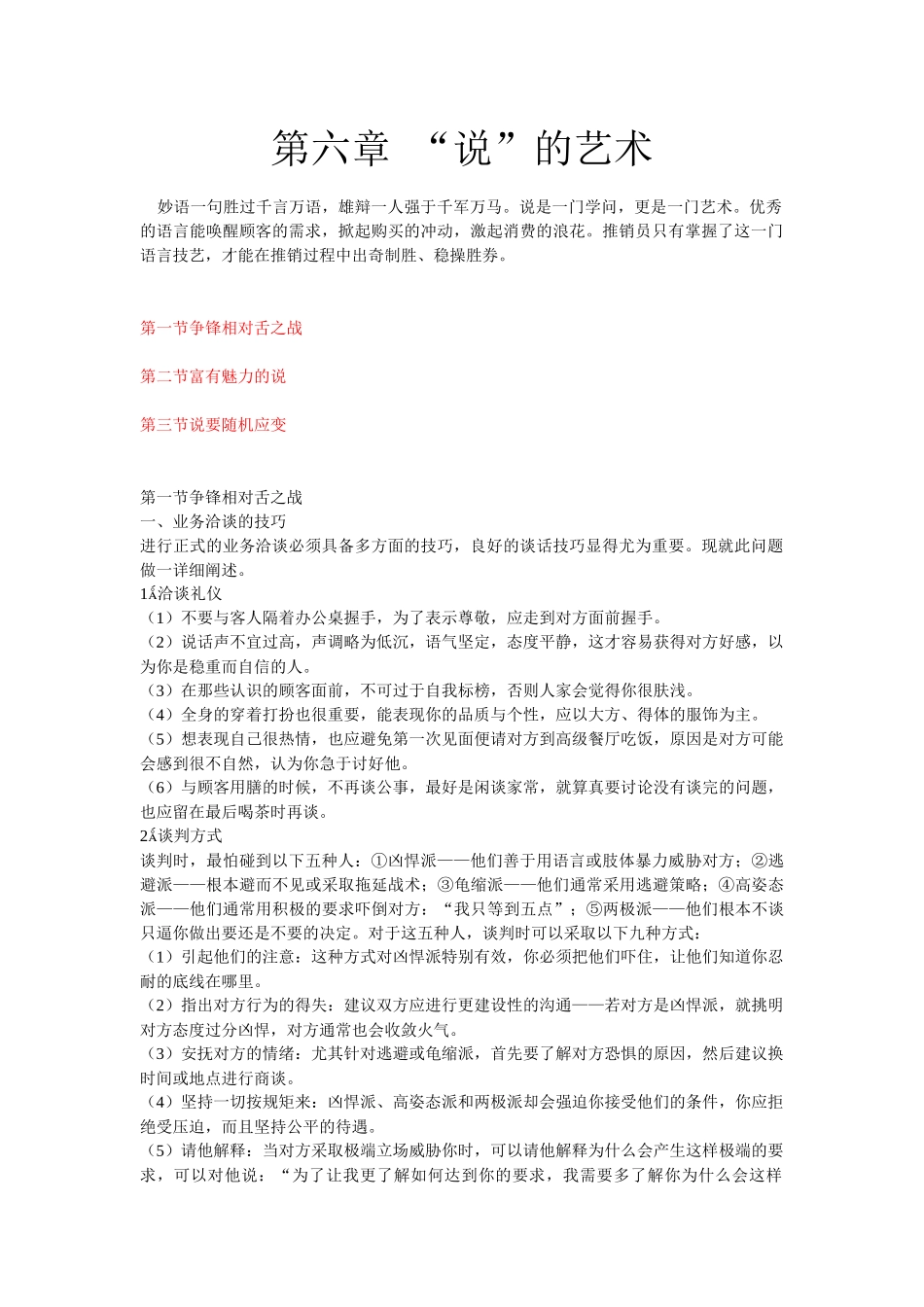 业务洽谈之说的艺术_第1页