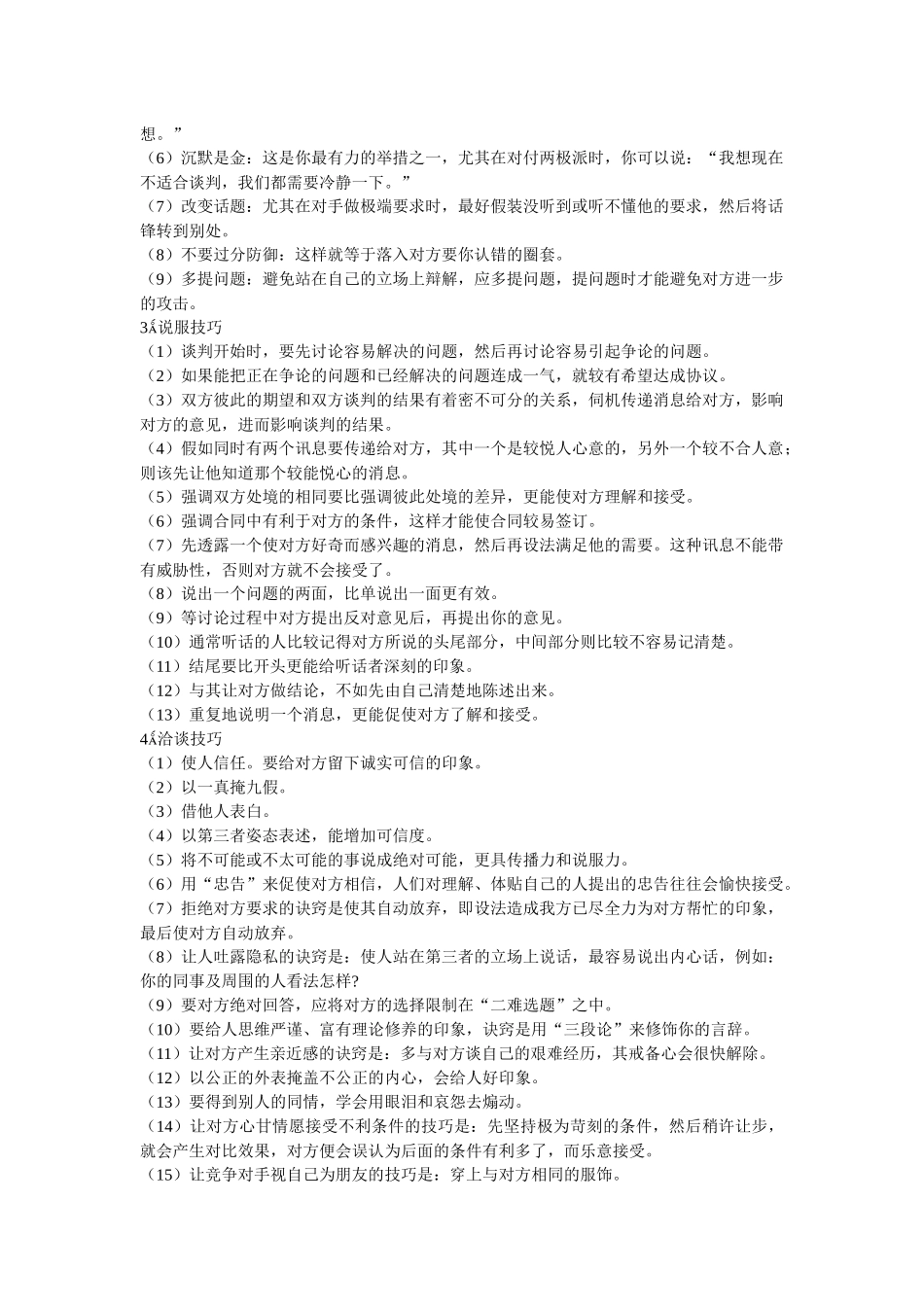 业务洽谈之说的艺术_第2页