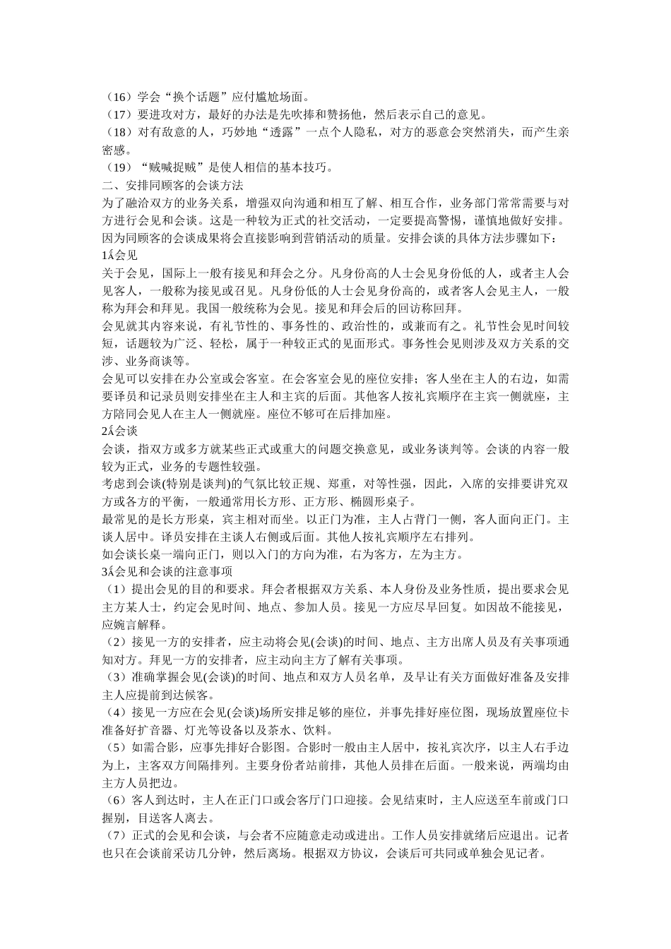 业务洽谈之说的艺术_第3页