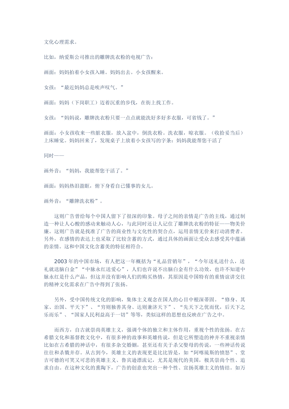 中外广告差异分析_第3页