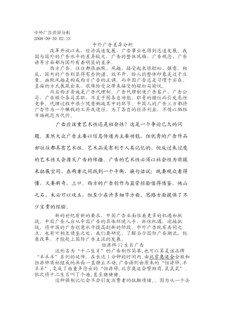 中外广告差异分析