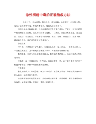 《安全常识-灾害防范》之急性酒精中毒的正确施救办法 