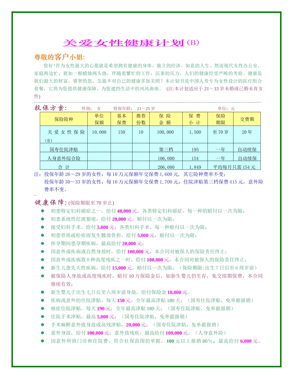 尊敬的客户小姐_第1页