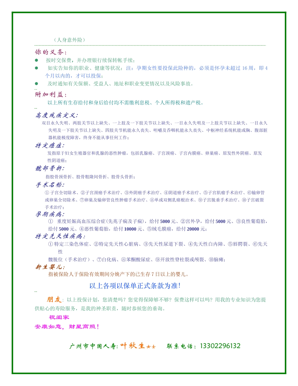 尊敬的客户小姐_第2页