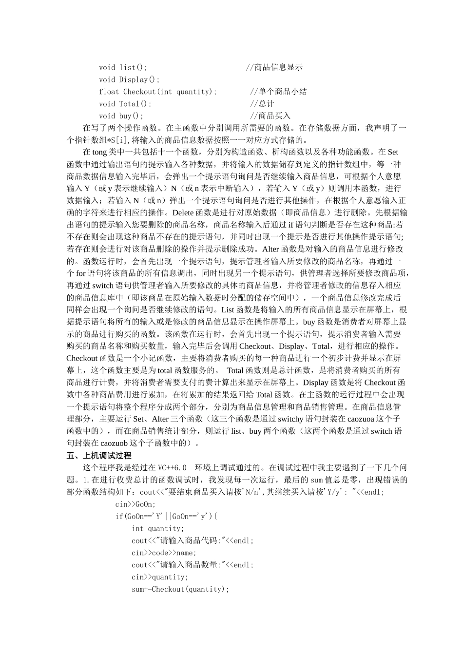 商务销售统计课程设计_第2页