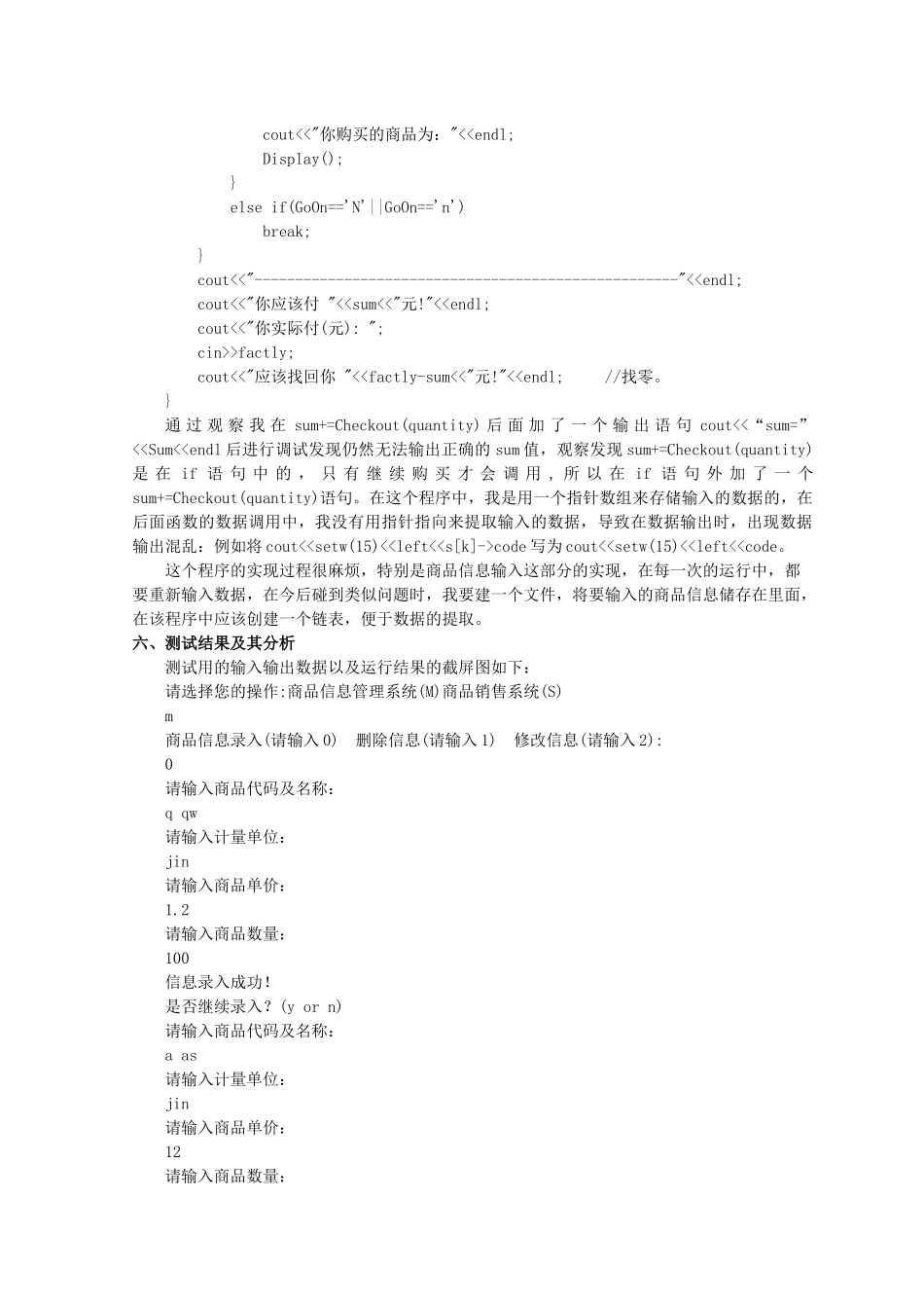 商务销售统计课程设计_第3页