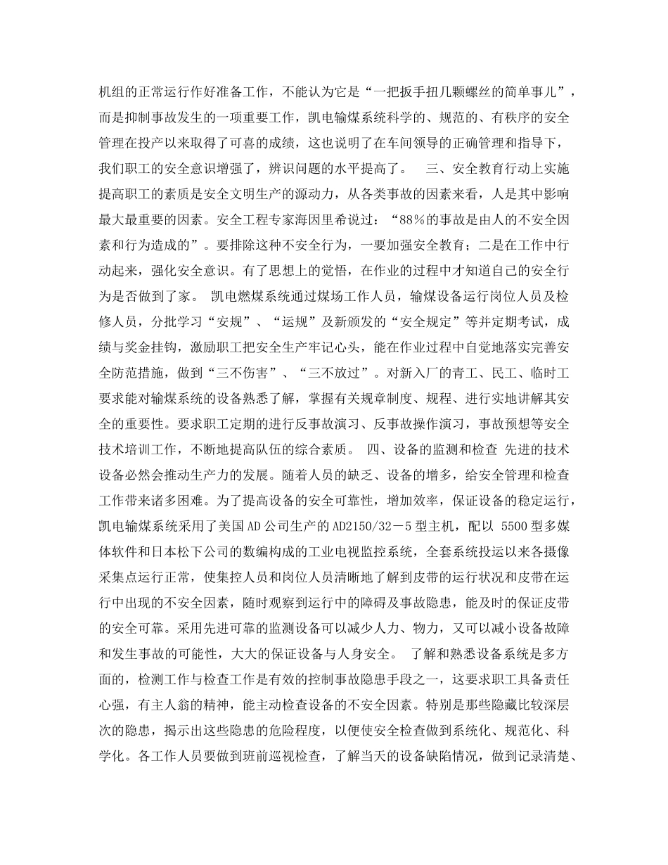 《安全管理论文》之浅谈输煤系统的安全管理 _第2页