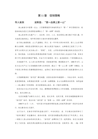 市场营销学之促销策略