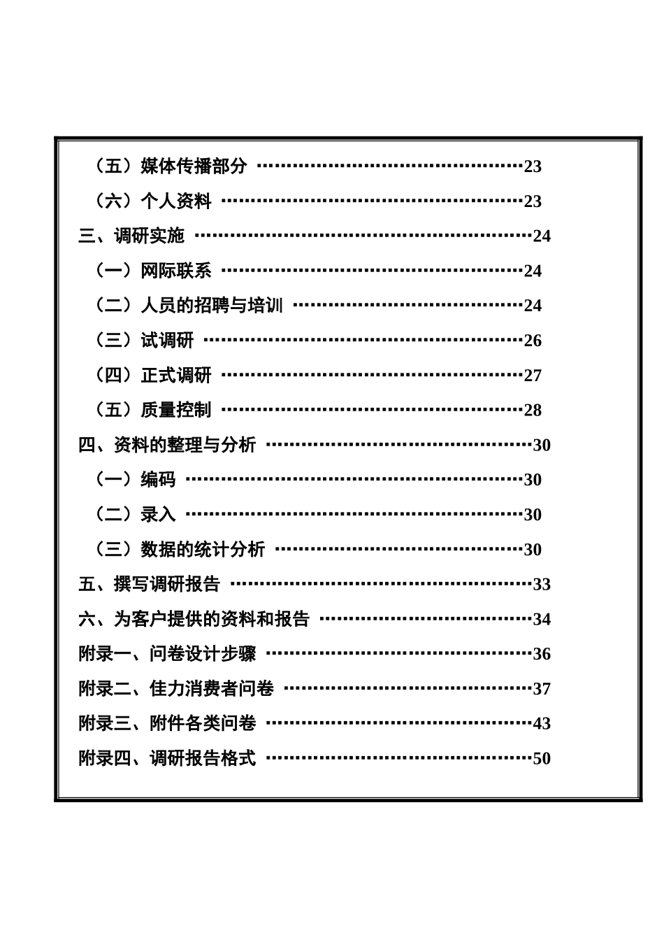 市场调查手册_第3页