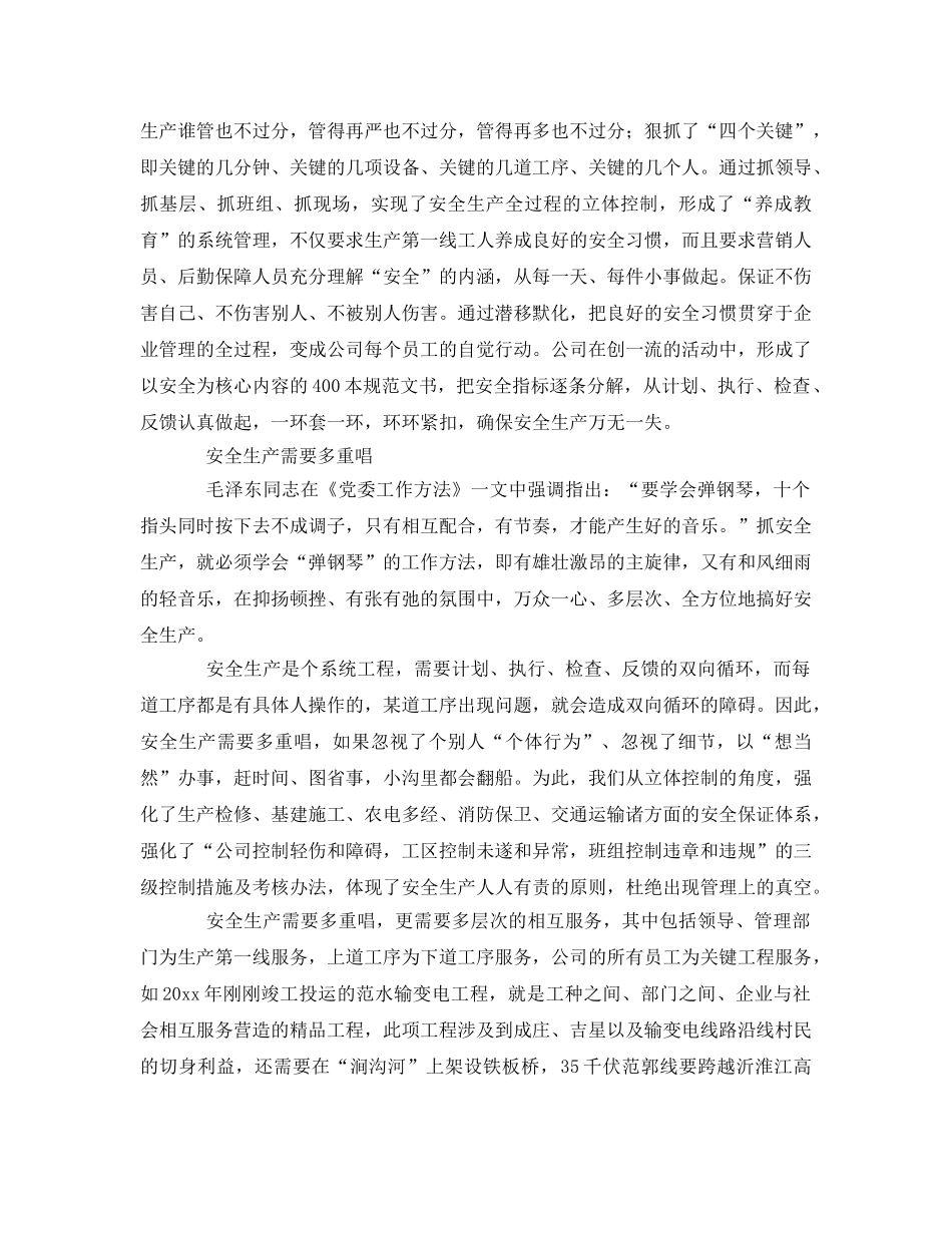 《安全管理》之异曲同工“弹”安全 _第2页