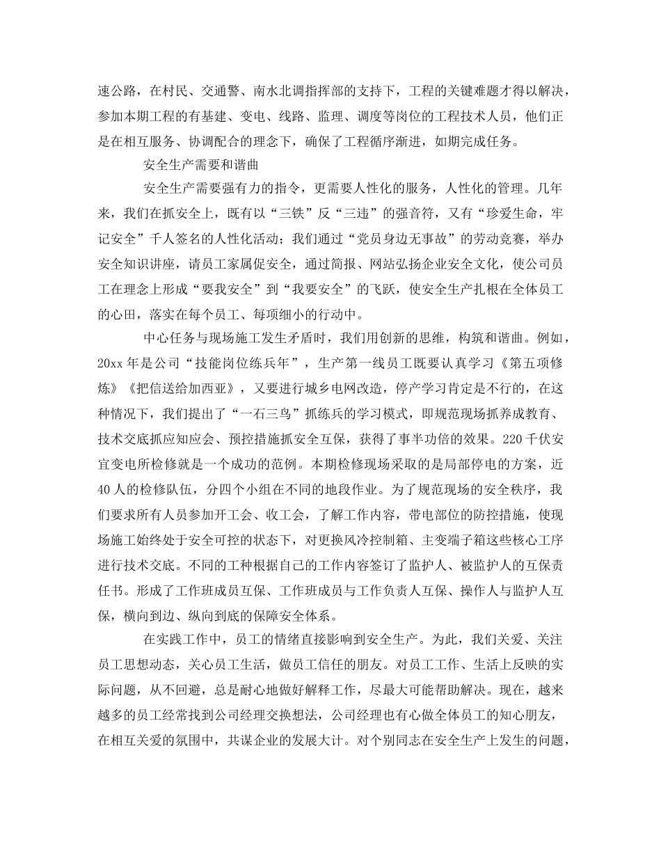 《安全管理》之异曲同工“弹”安全 _第3页