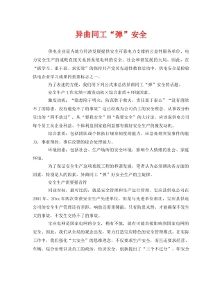 《安全管理》之异曲同工“弹”安全 