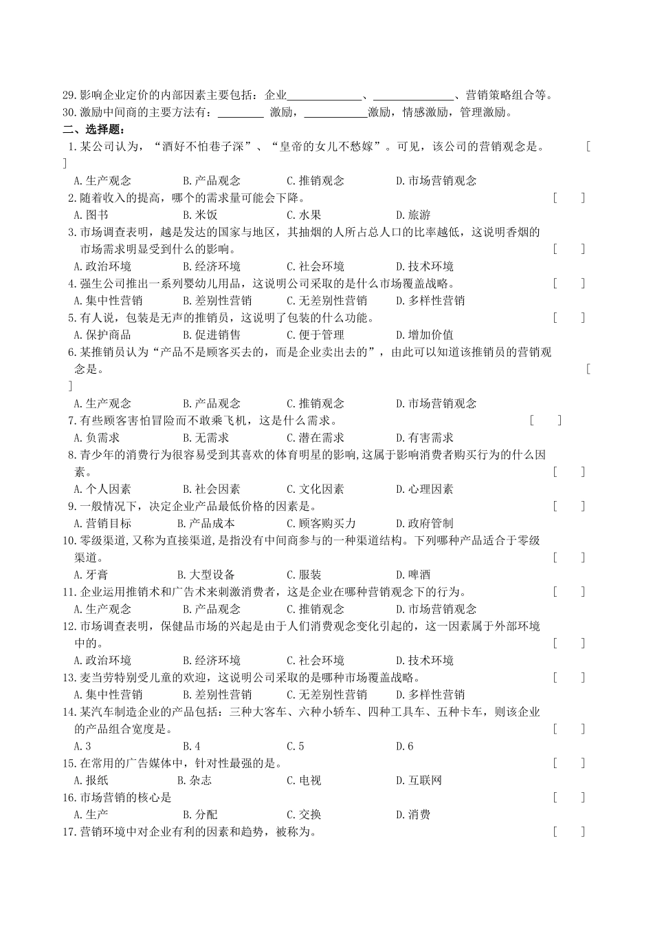 市场营销学复习题及参考答案_第2页