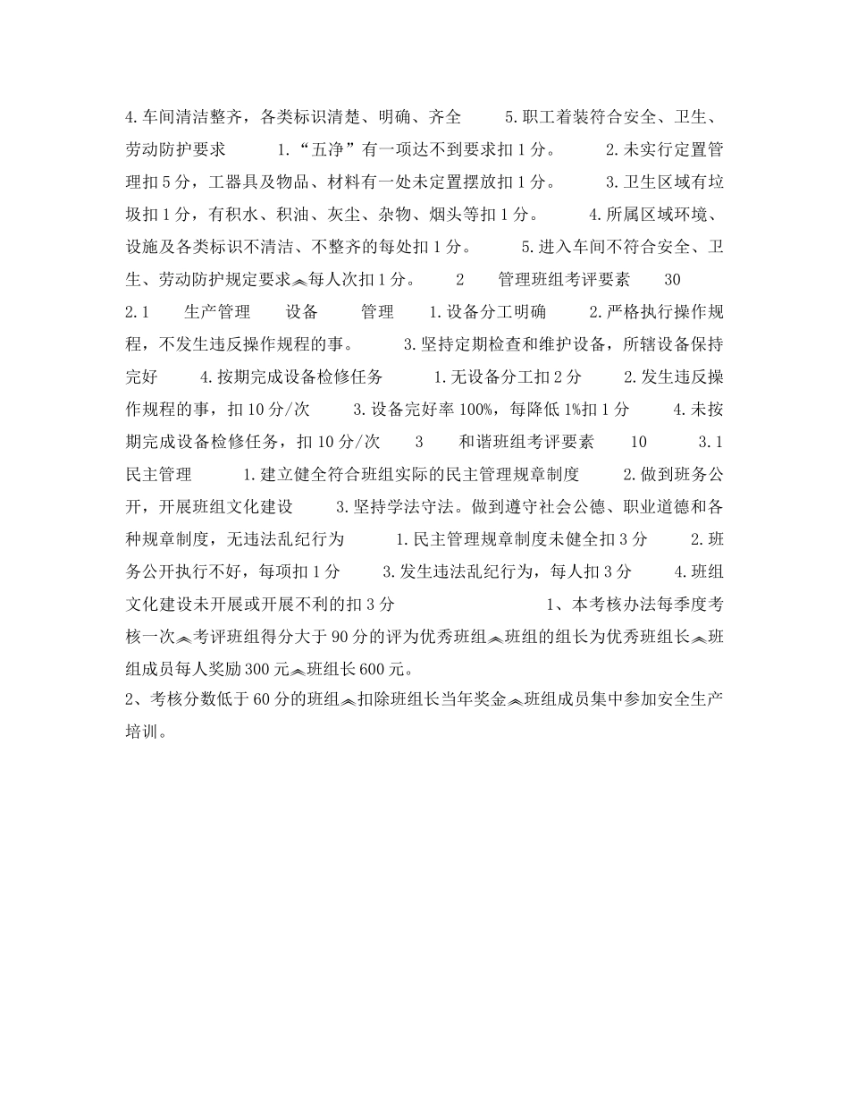 《安全管理》之班组安全考核奖励办法和实施细则 _第2页