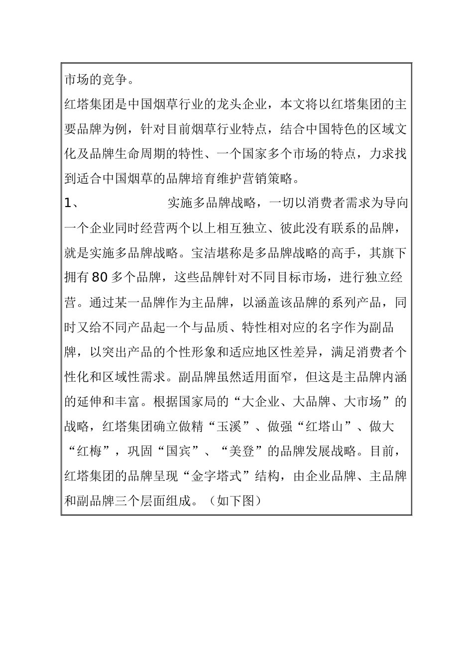 区域文化与卷烟品牌生命周期的营销策略_第2页