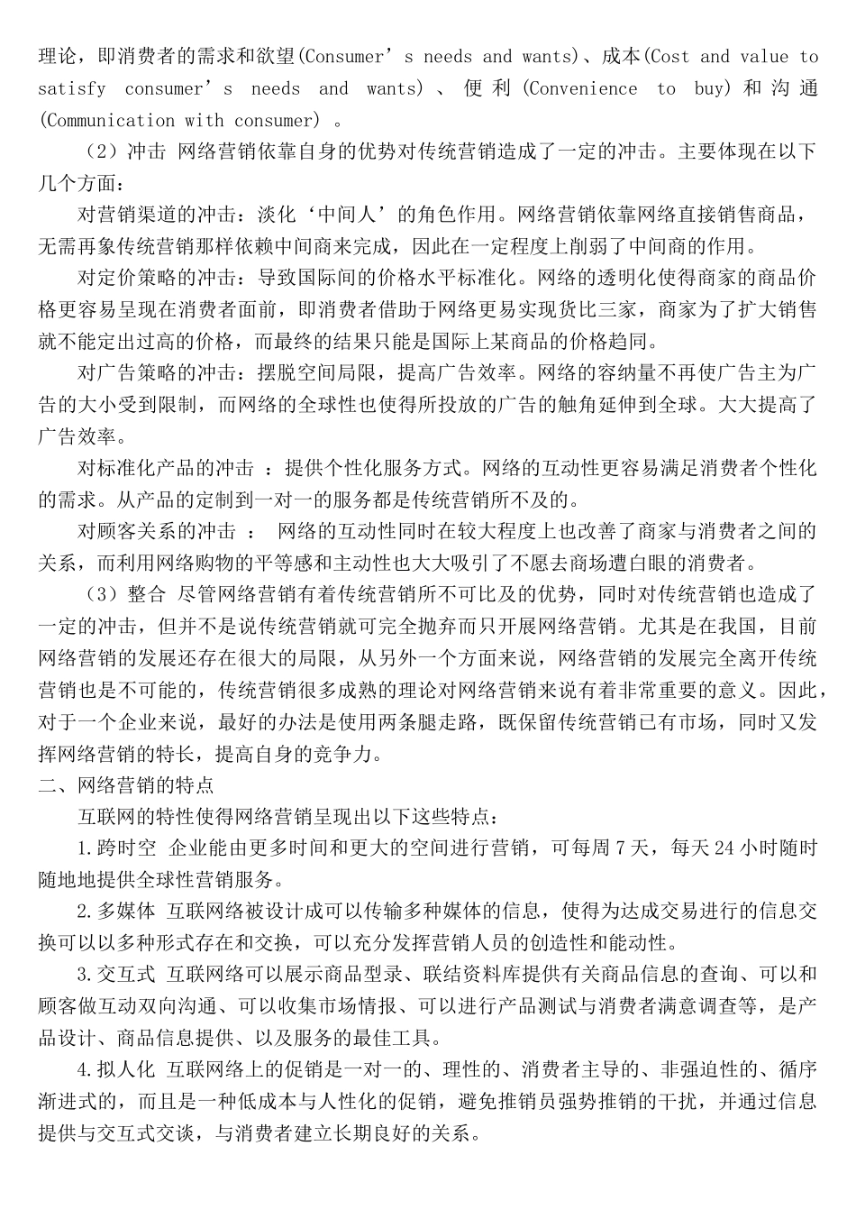 【网络营销】第六章网络营销_第2页