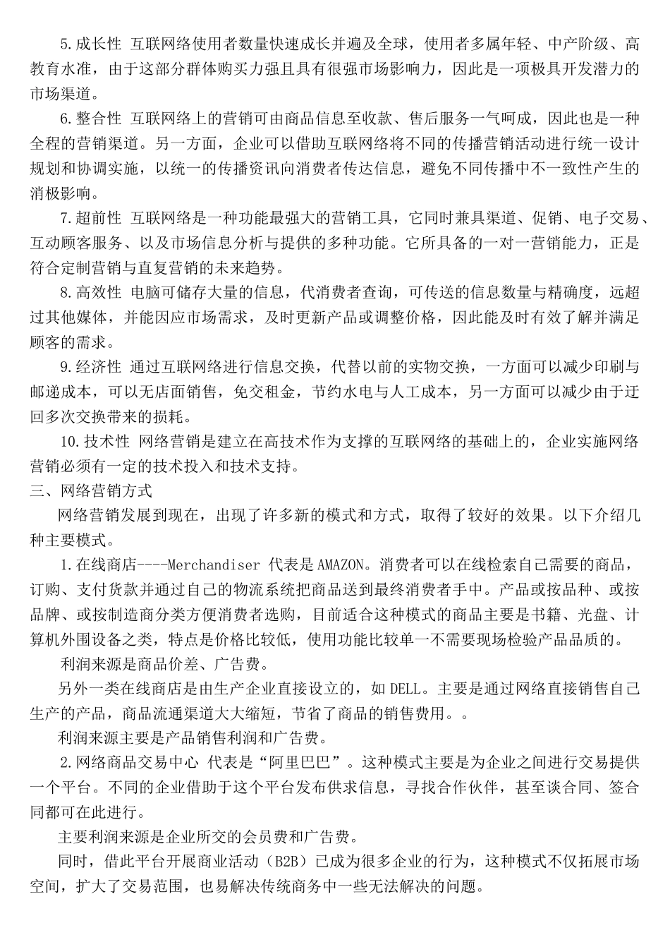 【网络营销】第六章网络营销_第3页