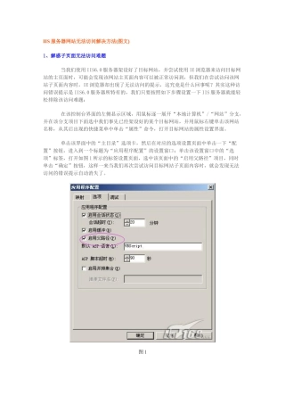 IIS服务器网站无法访问解决方法(图文)