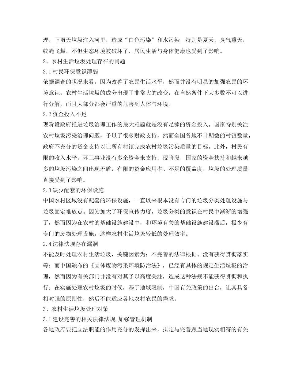 《安全管理环保》之农村生活垃圾处理对策研究 _第2页