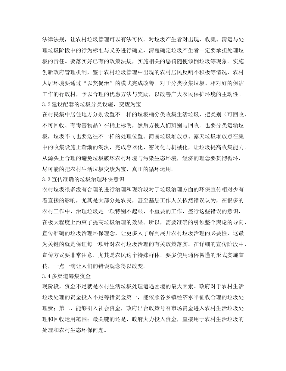 《安全管理环保》之农村生活垃圾处理对策研究 _第3页
