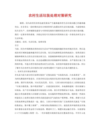 《安全管理环保》之农村生活垃圾处理对策研究 