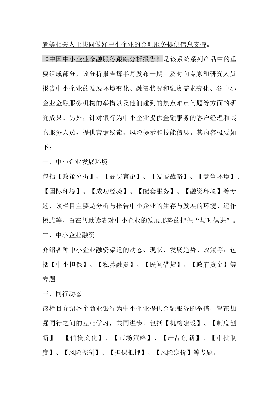 中国中小企业金融服务跟踪分析报告（ 78页）_第2页