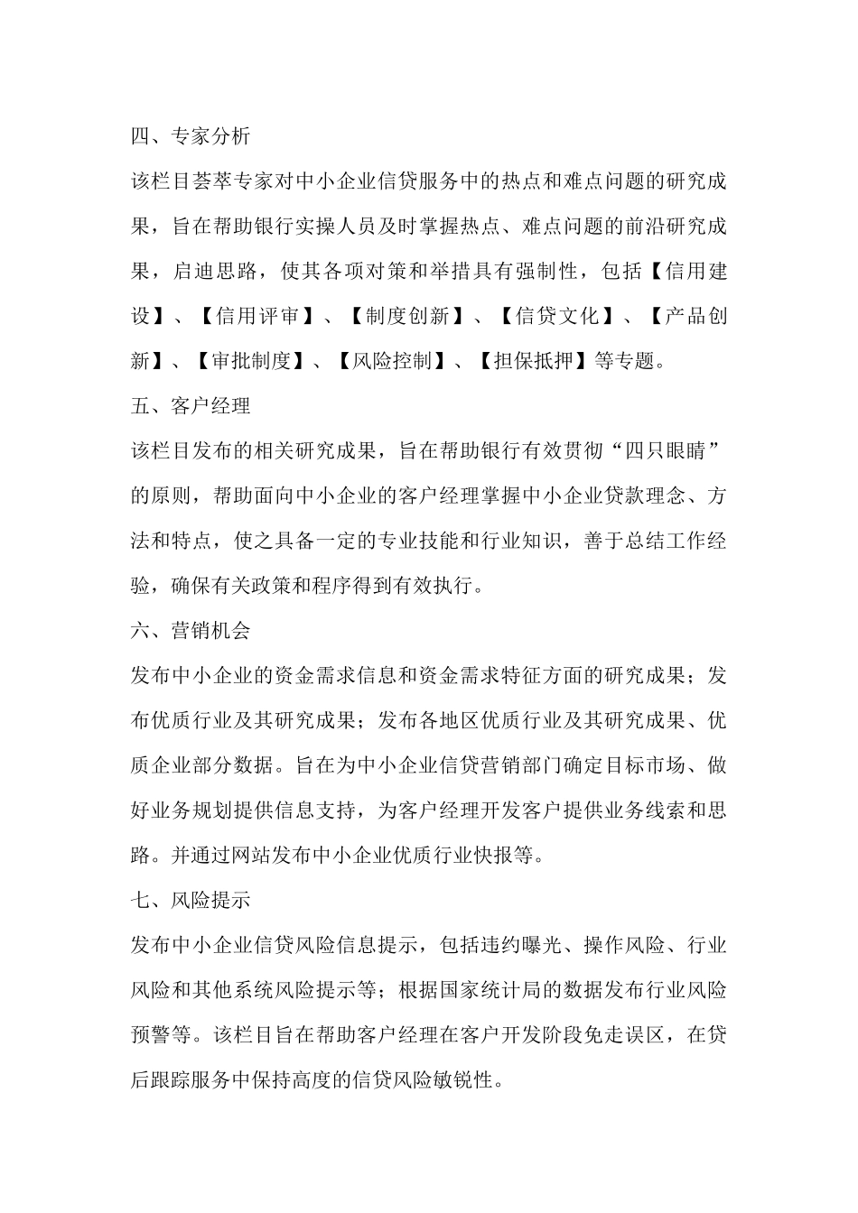 中国中小企业金融服务跟踪分析报告（ 78页）_第3页