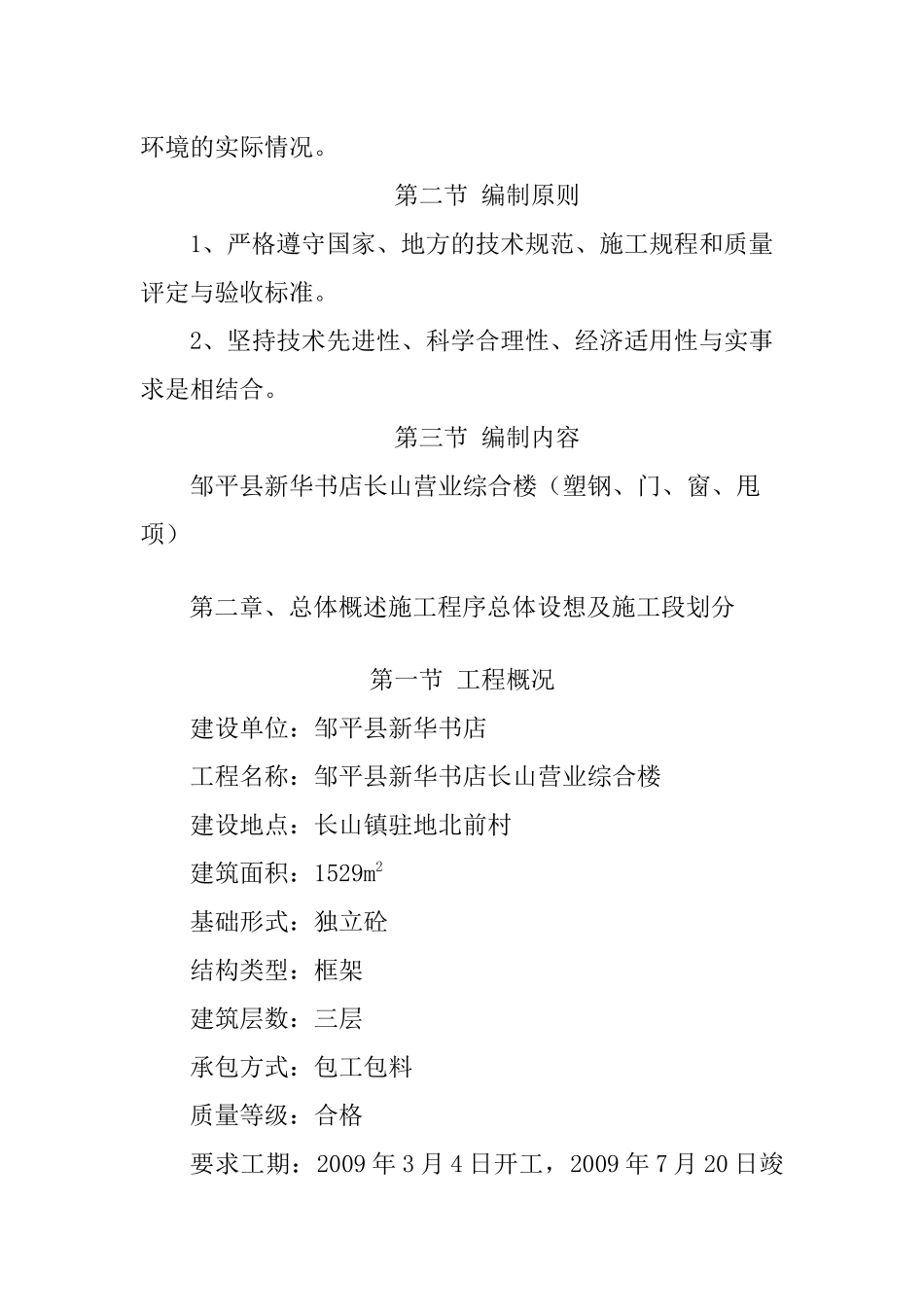 新华书店长山营业综合楼工程施工_第2页