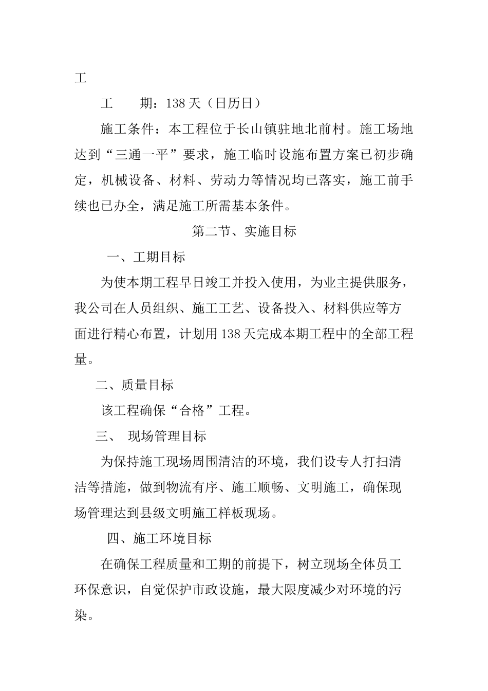 新华书店长山营业综合楼工程施工_第3页