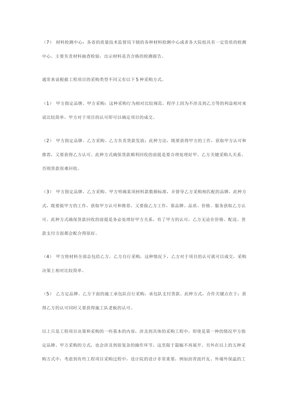 中国建材工程市场营销对策分析_第3页