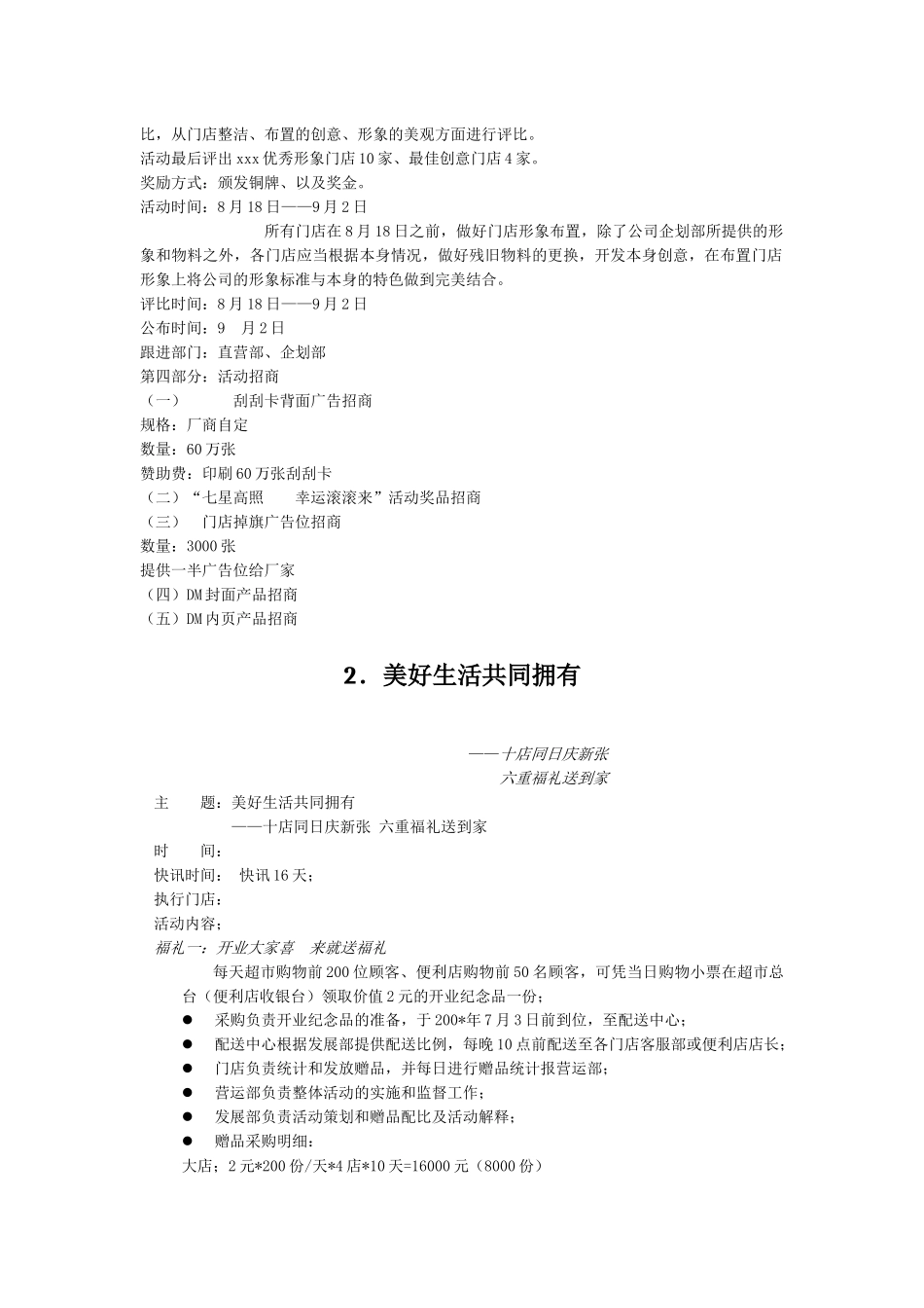 周年庆促销方案_第2页