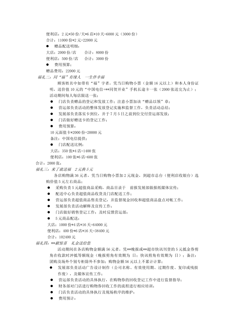 周年庆促销方案_第3页