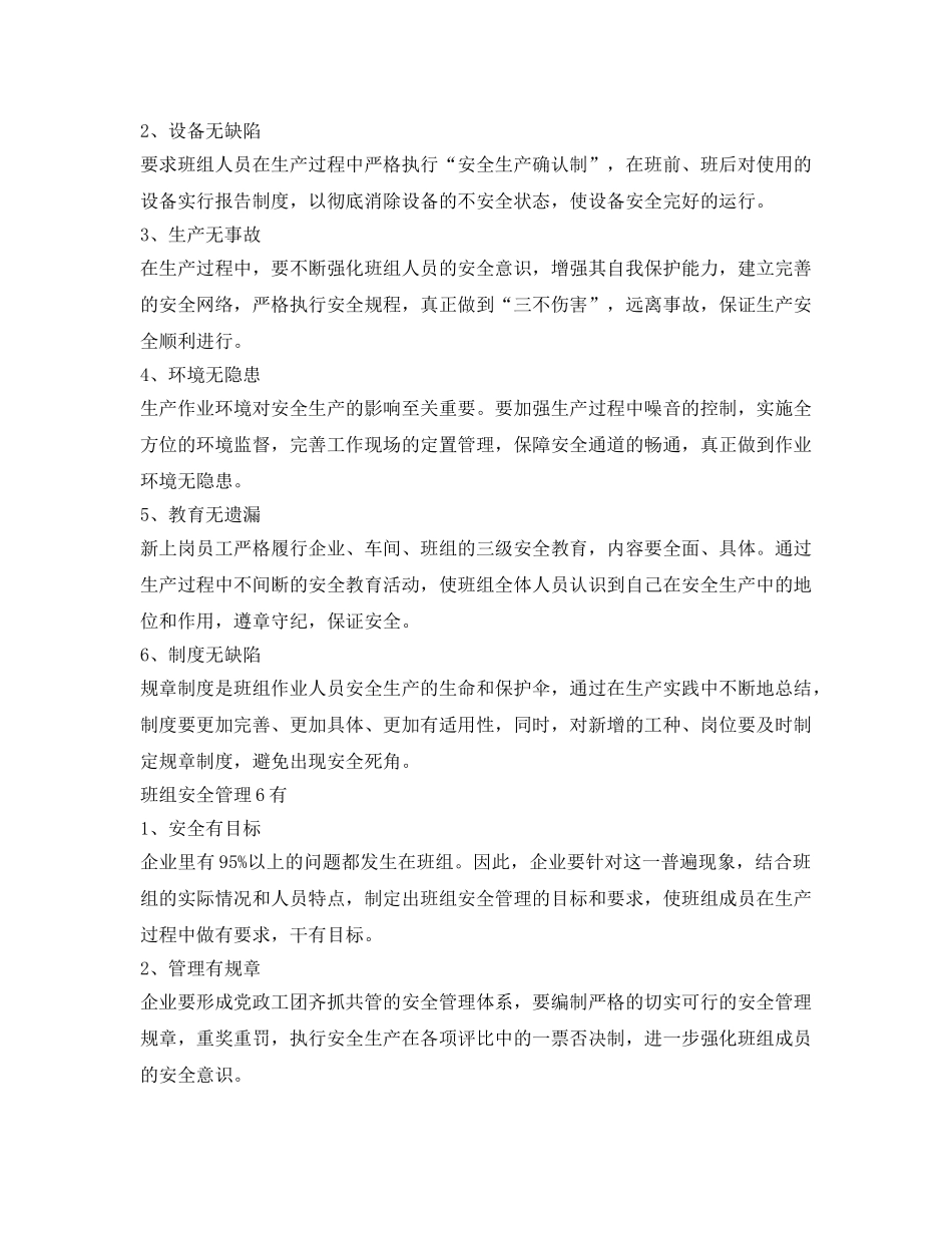 《安全管理》之班组安全管理6有6无 _第2页