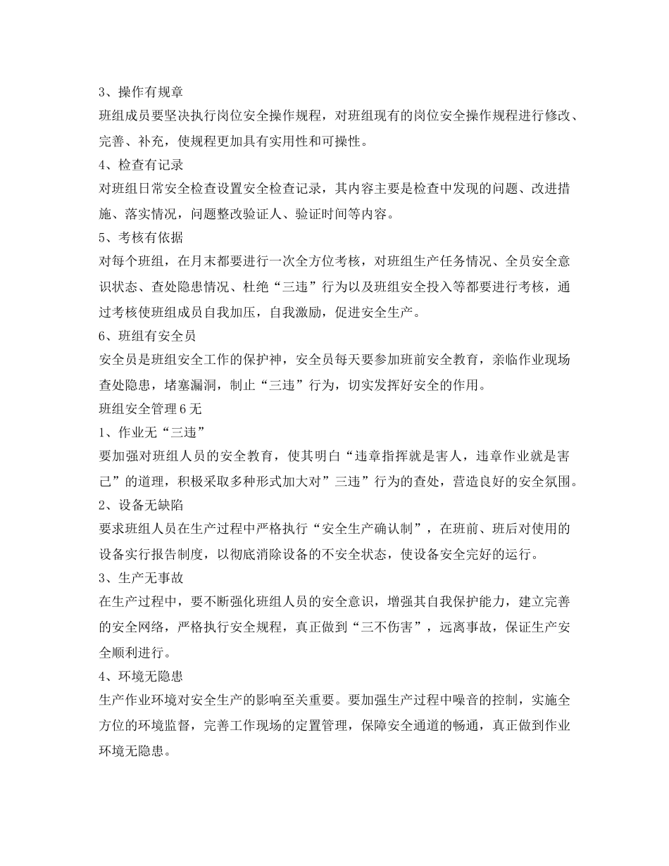 《安全管理》之班组安全管理6有6无 _第3页