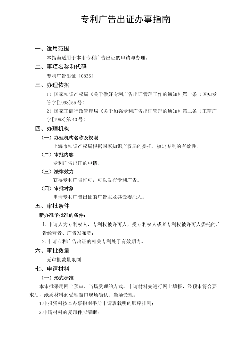 专利广告出证办事指南_第2页