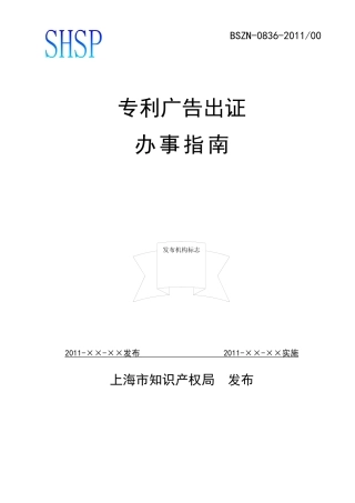 专利广告出证办事指南