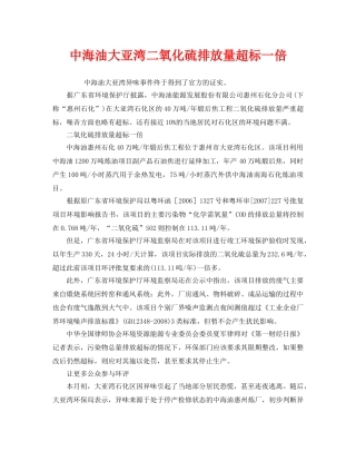 《安全管理环保》之中海油大亚湾二氧化硫排放量超标一倍 