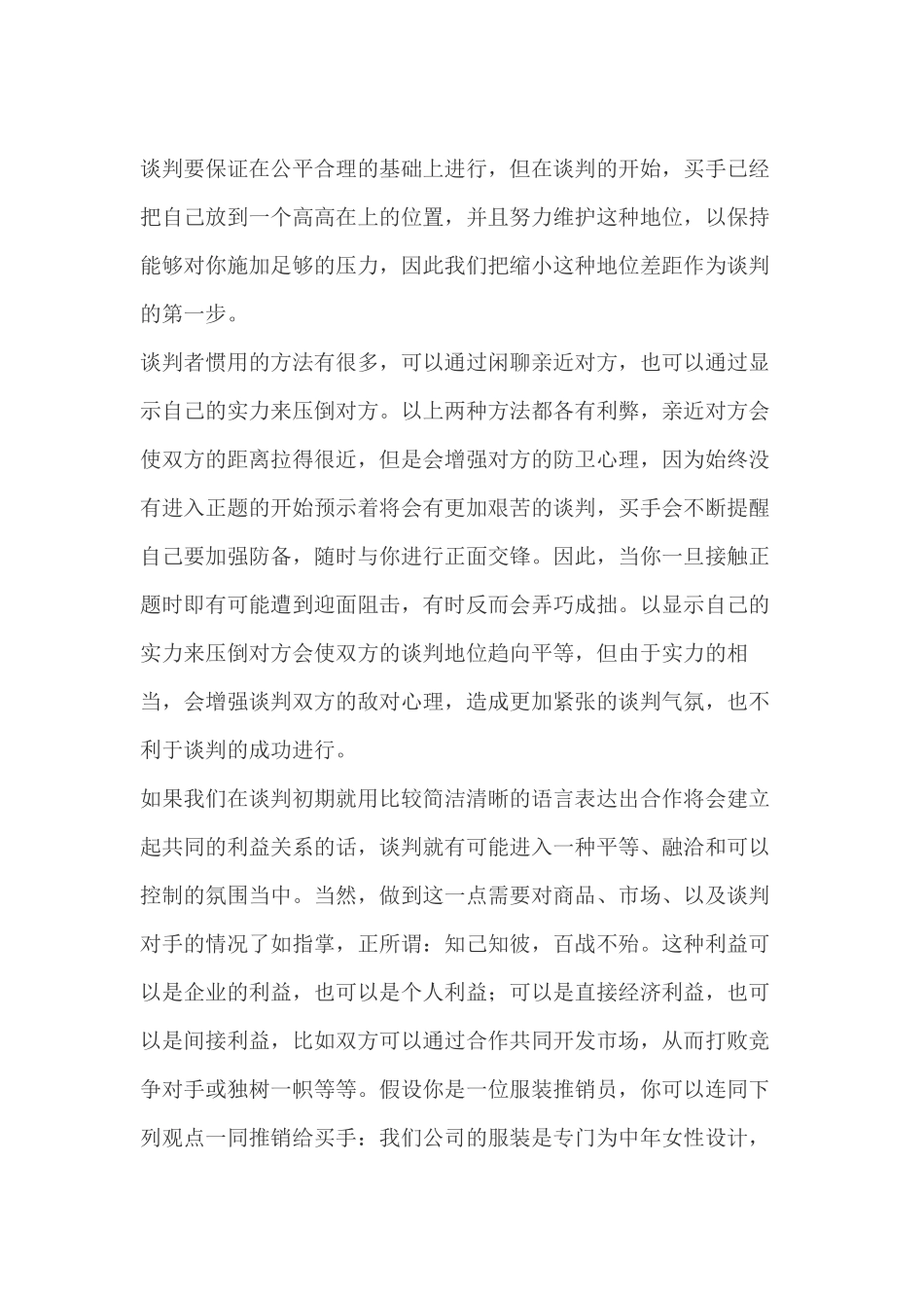 市场之营销与买手过招_第2页