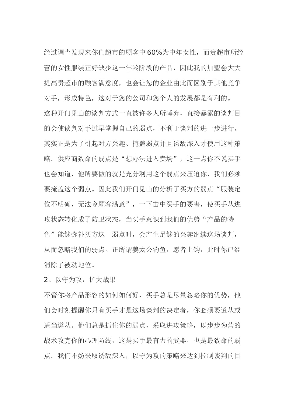 市场之营销与买手过招_第3页