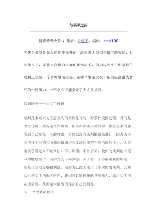 市场之营销与买手过招