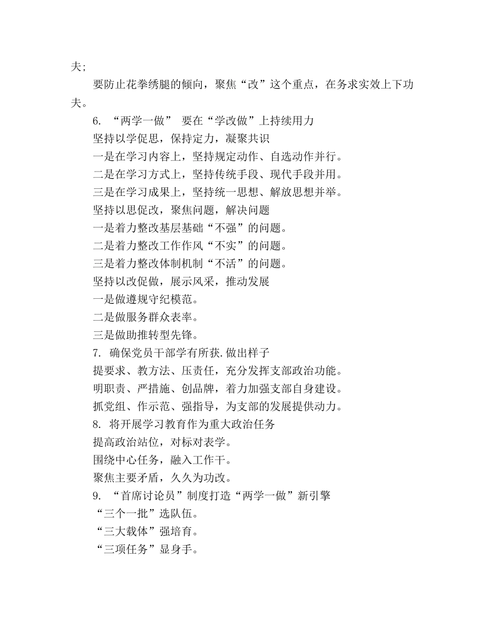 “两学一做”常态化制度化提纲 _第2页