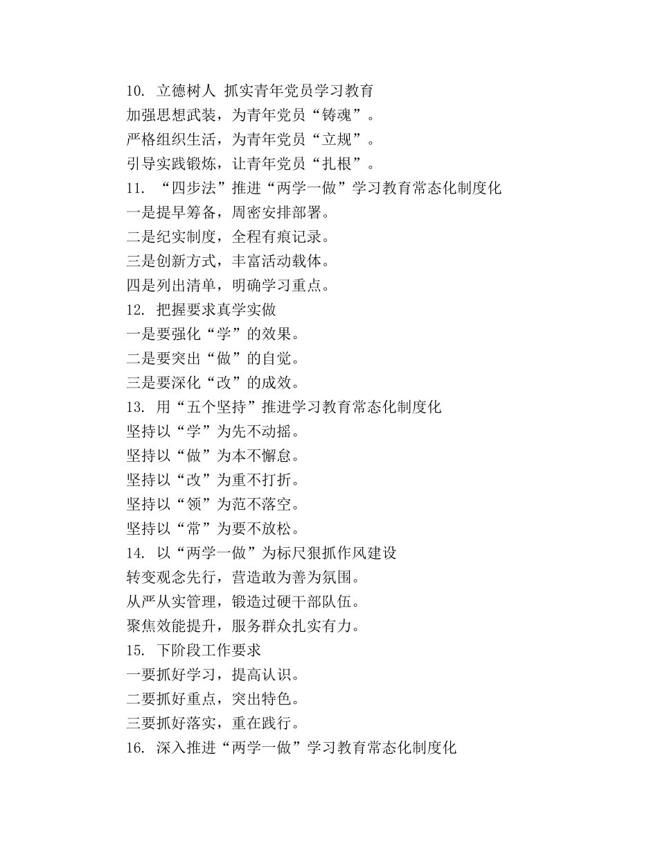 “两学一做”常态化制度化提纲 _第3页