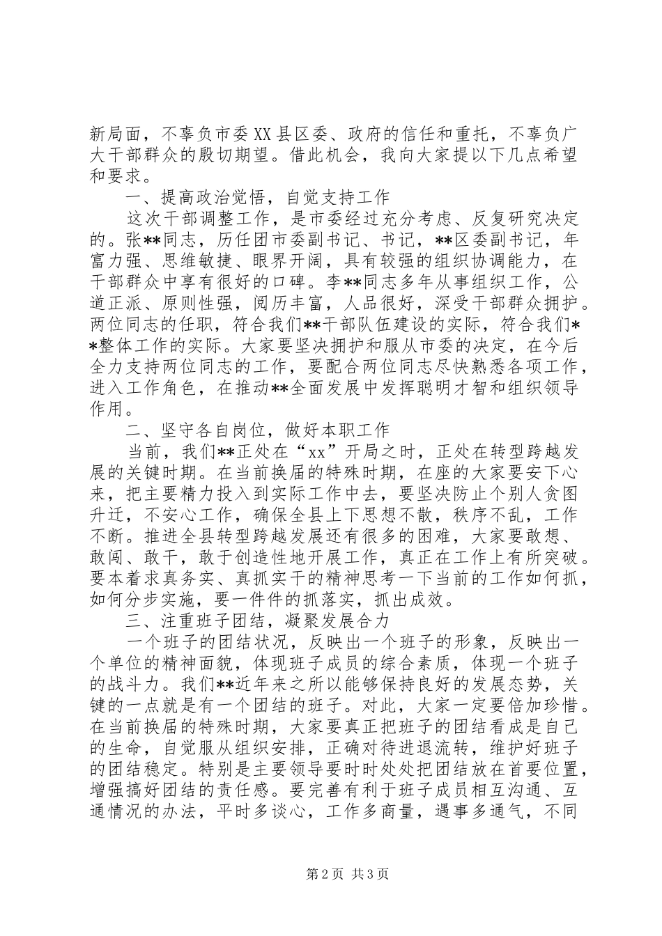 在新任领导干部任职大会上的主持稿(2)_第2页